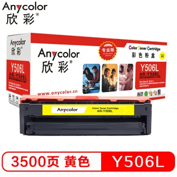欣彩（Anycolor）CLT-Y506L墨粉盒（专业版）AR-Y506L黄色 适用三星硒鼓CLP-680ND 680DW CLX-6260ND